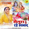 Aisan Varwa Diha Ae Shiv Ji Senura Rahe Aabad