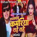 Aise Je Lachkaibu Kamariya Lahe Lahe