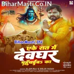 Ake Raar Me Devghar Tu Pahuchaiba Ka.mp3