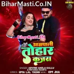 Amrapali Tohar Kajra Chalawe Dunali.mp3