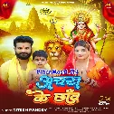 Anchara Ke Chhaw (Hit Matter)