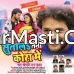 Ange Ange Dehiya Tutata Mora Saiya Ho Sutala Tani Kora Mein.mp3