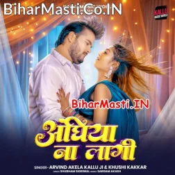 Anghiya Hamara Na Lagi