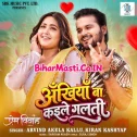 Ankhiya Ba Kaile Galti Dilwa Katata Saja