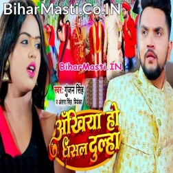 Ankhiya Ho Dhal Dulha Maiya Tor Janmailkau Dulha Khiyake Basiya Bhat Ho