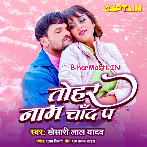 Ankhiya Se Likhat Rahila Ae Jaan Tohar Naam Chand Pa.mp3