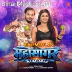 Apana Gagar Ke Chhuwai Mahasagar Lebu Ho.mp3