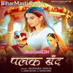 Apna Ankhiya Me Basake Palak Band Karab Ae Raja.mp3