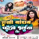 Apna Fauji Ho Bhaiya Ke Rakhi Bandhe Hum Jaib Jarur