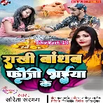 Apna Fauji Ho Bhaiya Ke Rakhi Bandhe Hum Jaib Jarur.mp3