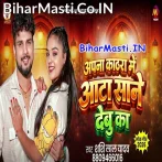 Apna Kathra Me Aata Sane Debu Ka.mp3