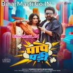 Apna Mehariya Se Marad Je Ladi Okara Paape Pari (Hit Matter).mp3