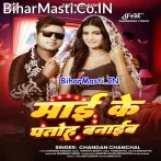 Apna Papa Ke Patoh Jaan Tohke Banaib Ho.mp3