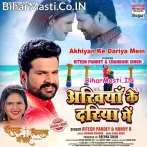 Apne Ankhiya Ke Dariya Me Dub Jaye Da Ae Jaan.mp3