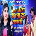 Apne Bahini Ke Bana Da Sarkari Baratiya Sale Gari Suno Ji