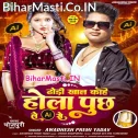 Arkestra Wali Ke Dhodi Khal Kahe Hola Puchh Le Re Chhaura AI Se