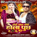 Arkestra Wali Ke Dhodi Khal Kahe Hola Puchh Le Re Chhaura AI Se.mp3