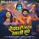 Aso Devghar Jaib Hum Saali Sanghe