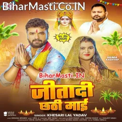Aso Hamare Vidhayak Ke Jitai Chhathi Maai