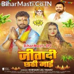 Aso Hamare Vidhayak Ke Jitai Chhathi Maai.mp3
