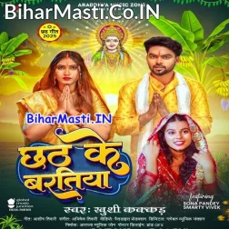 Aso Karab Hamahu Chhath Ke Baratiya Ae Piya