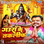 Atana Sundar Gaura Ke Taklif Katana Hole Ho Ram.mp3