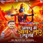 Awadh Me Aawatare Raghurai.mp3