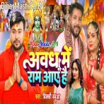 Awadh Me Ram Aaye Hai.mp3