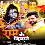 Awadh Me Ram Ke Deewane Aaye Hai.mp3