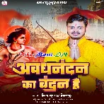 Awadhnandan Ka Vandan Hai.mp3