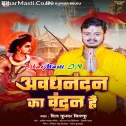 Awadhnandan Ka Vandan Hai