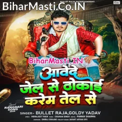 Awede Jail Se Tab Thokai Karab Karua Tel Se  