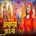 Ayodhya Jaungi.mp3