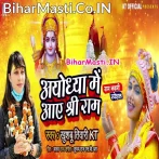 Ayodhya Me Aaye Shri Ram Khush Hai Ji Devta.mp3