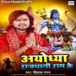 Ayodhya Rajdhani Ram Ke