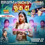 Baar Ke Salai Raja Hamara Ke Fook Da.mp3