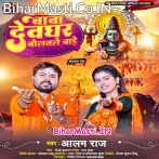 Baba Devghar Bolawale Bade.mp3