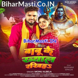 Baba Hamara Babu Ke Khayal Rakhiha