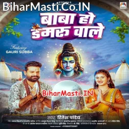 Baba Ho Damaru Wale
