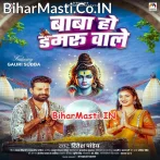 Baba Ho Damaru Wale.mp3