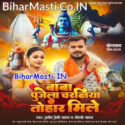 Baba Pujela Charaniya Tohar Mile
