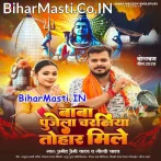 Baba Pujela Charaniya Tohar Mile.mp3