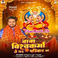 Baba Vishvakarma Se Kul Parivar Ba