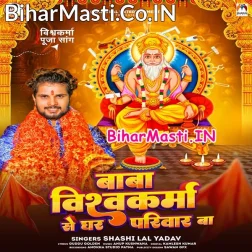 Baba Vishvakarma Se Kul Parivar Ba