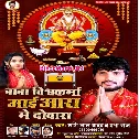 Baba Vishwakarma Aai Aara Me Dobara