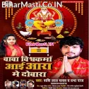 Baba Vishwakarma Aai Aara Me Dobara