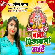 Baba Vishwakarma Aihe Hathiya Sawari Ho