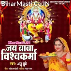 Baba Vishwakarma Dil Se Hum Kari Pujanwa Ho.mp3