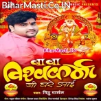 Baba Vishwakarma Ji Bolai Aaj Hamara Ghare Aai.mp3
