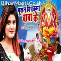 Baba Vishwakarma Ke Karela Pujanwa Aaj Ta E Sara Sansar
